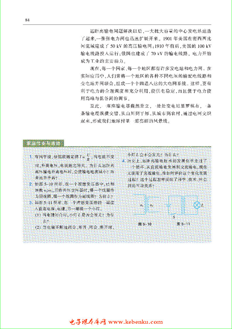 「5」.1 怎樣將電能輸送到千家萬(wàn)戶(6)