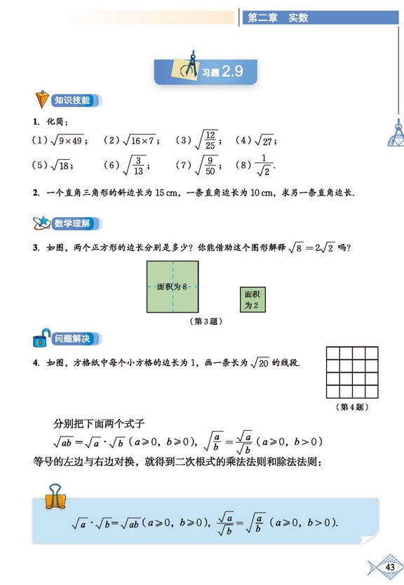 「2」.7 二次根式(3)