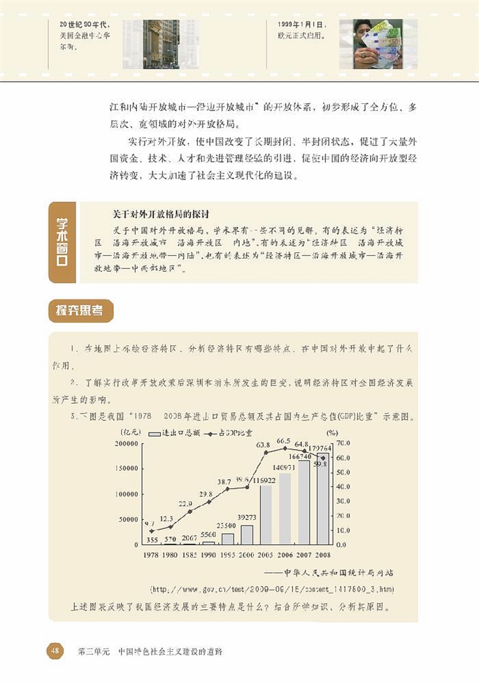 对外开放格局的初步形成(4)