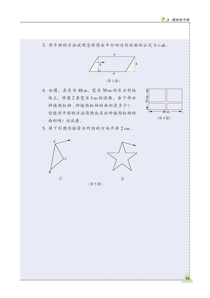 图形的平移(6)