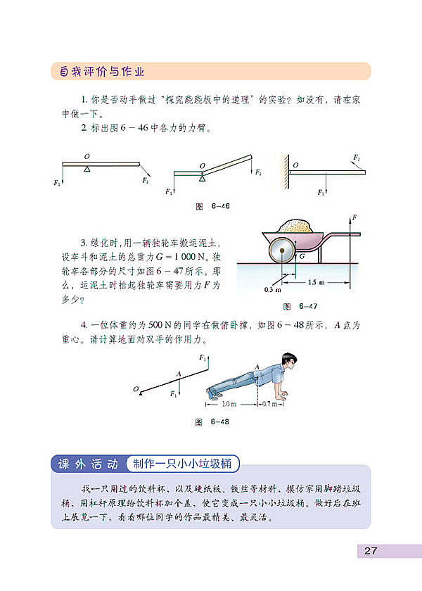 探究杠杆的平衡条件(6)