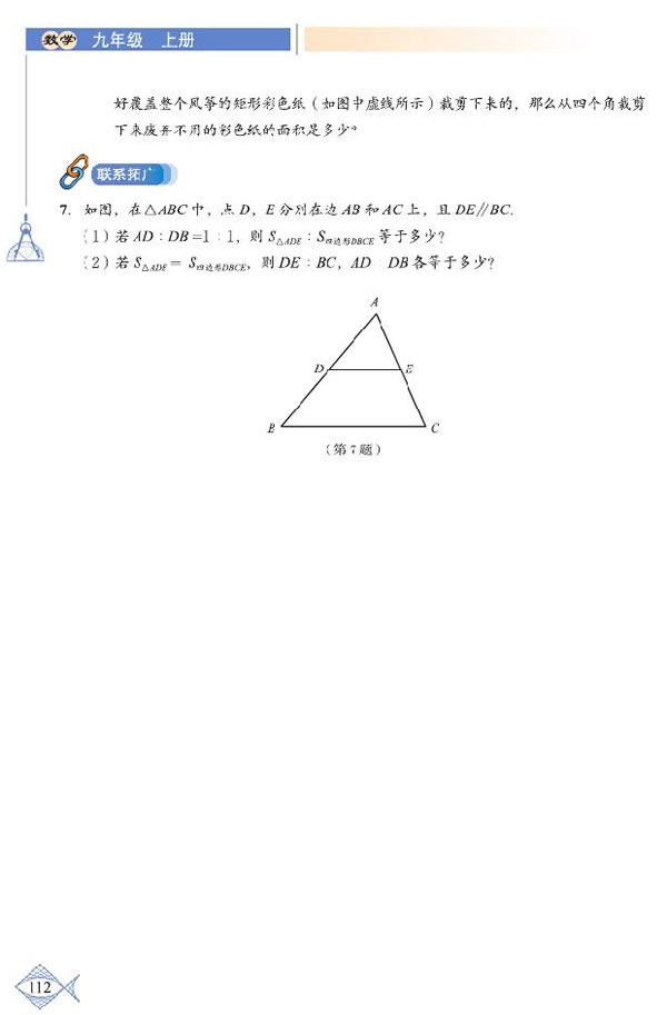 「4」.7 相似三角形的性质(7)