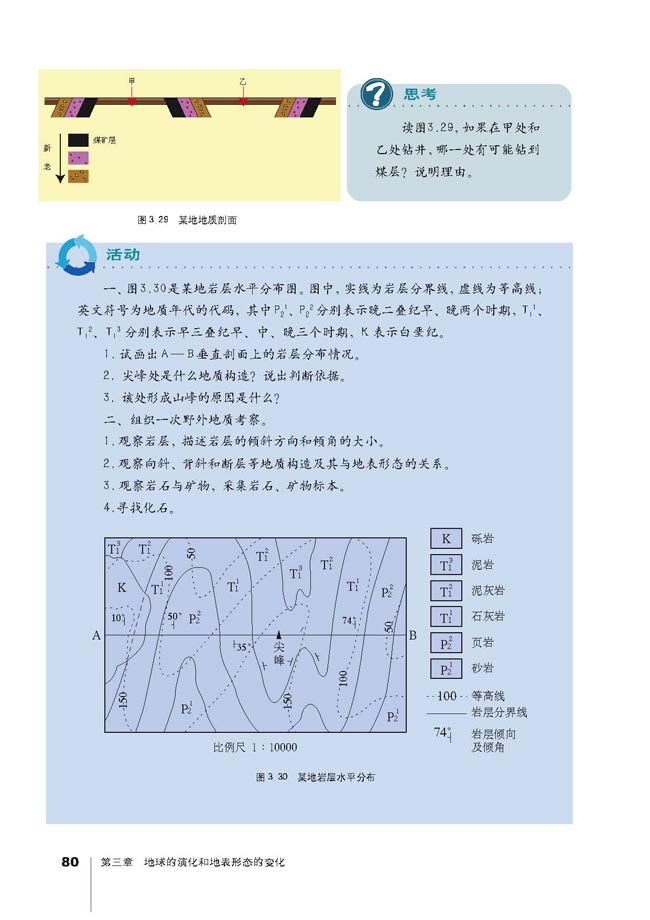 第三节 地表形态的变化