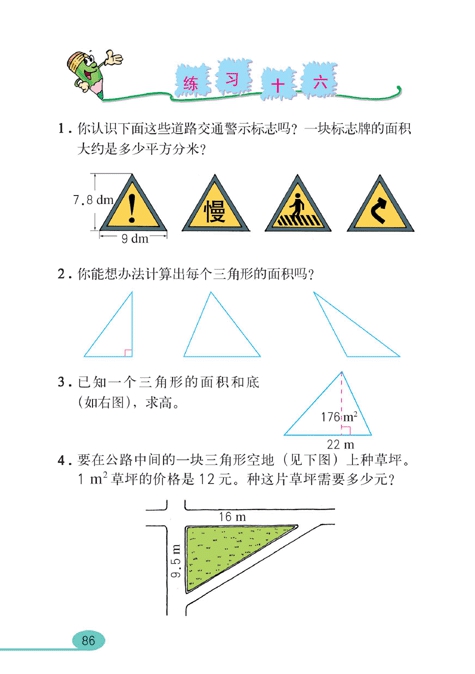 多边形的面积(8)