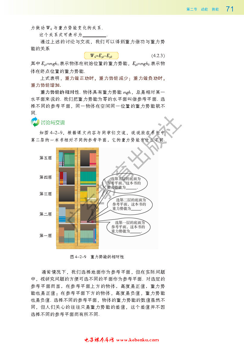 第二节 动能 势能(4)