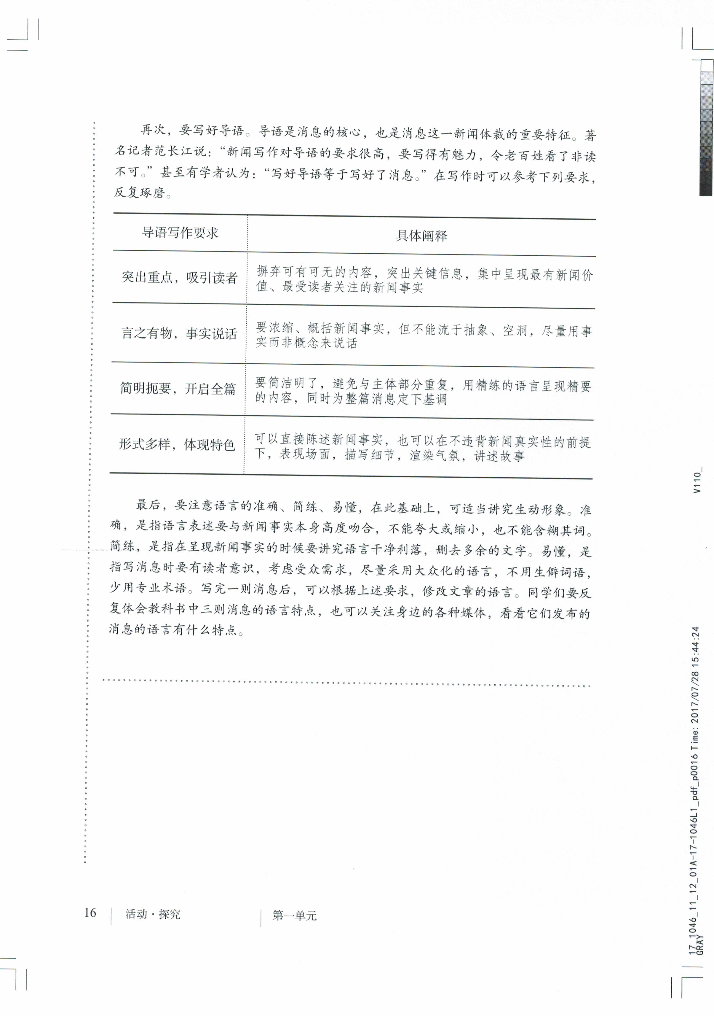 任务三 新闻写作(3)