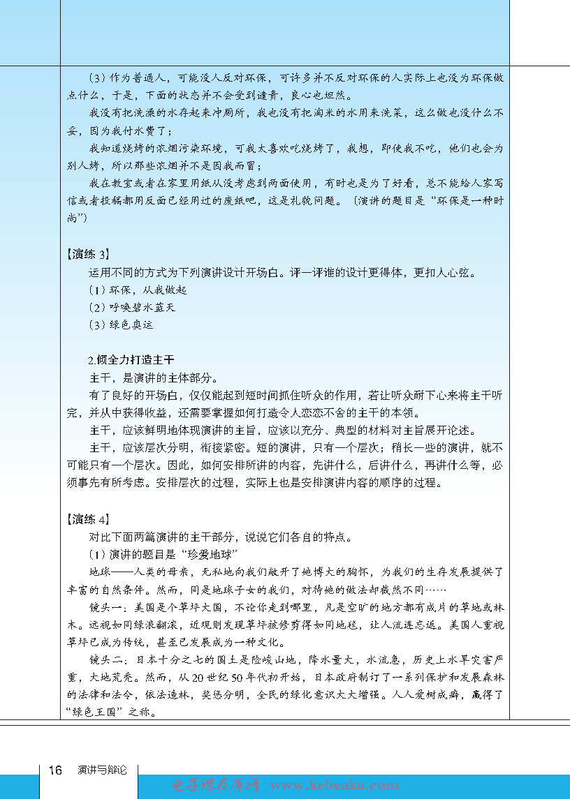 第二课 开场白、主干与结束语(6)