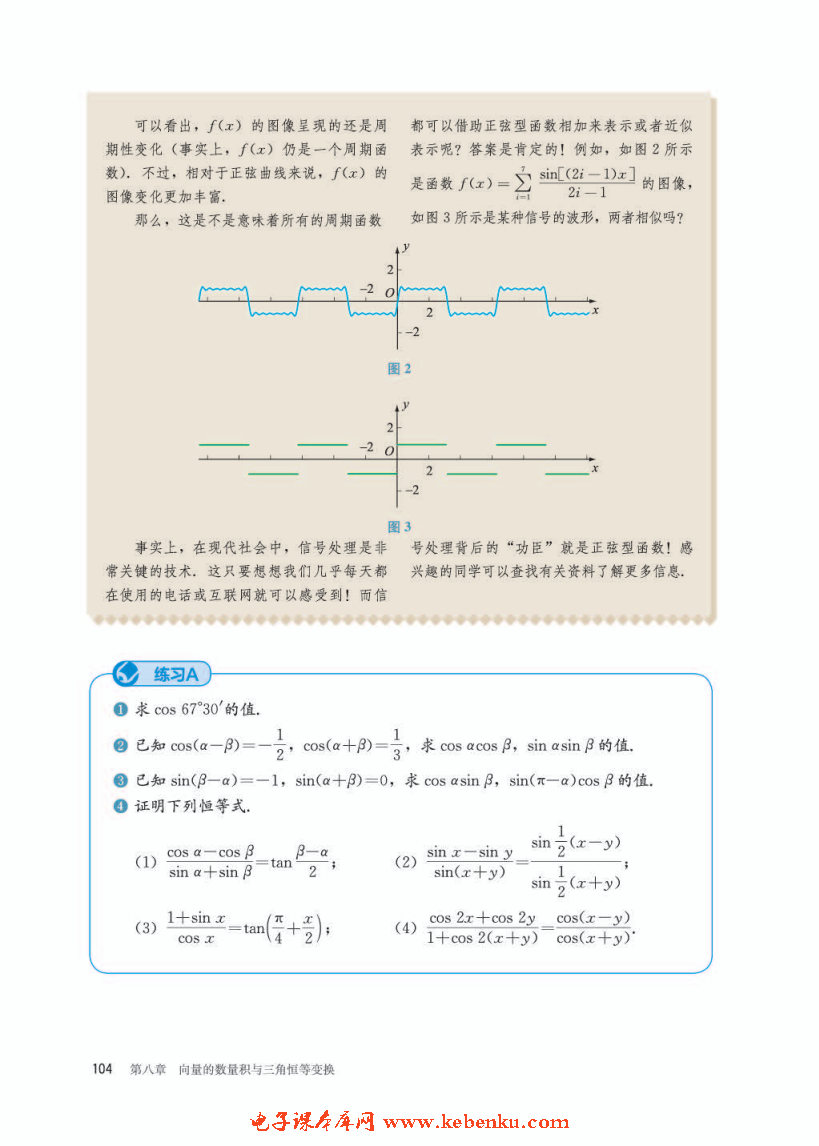 「8」.2.4 三角恒等变换的应用(6)