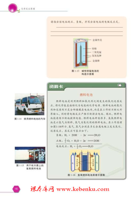 第二单元 化学能与电能的转化(4)