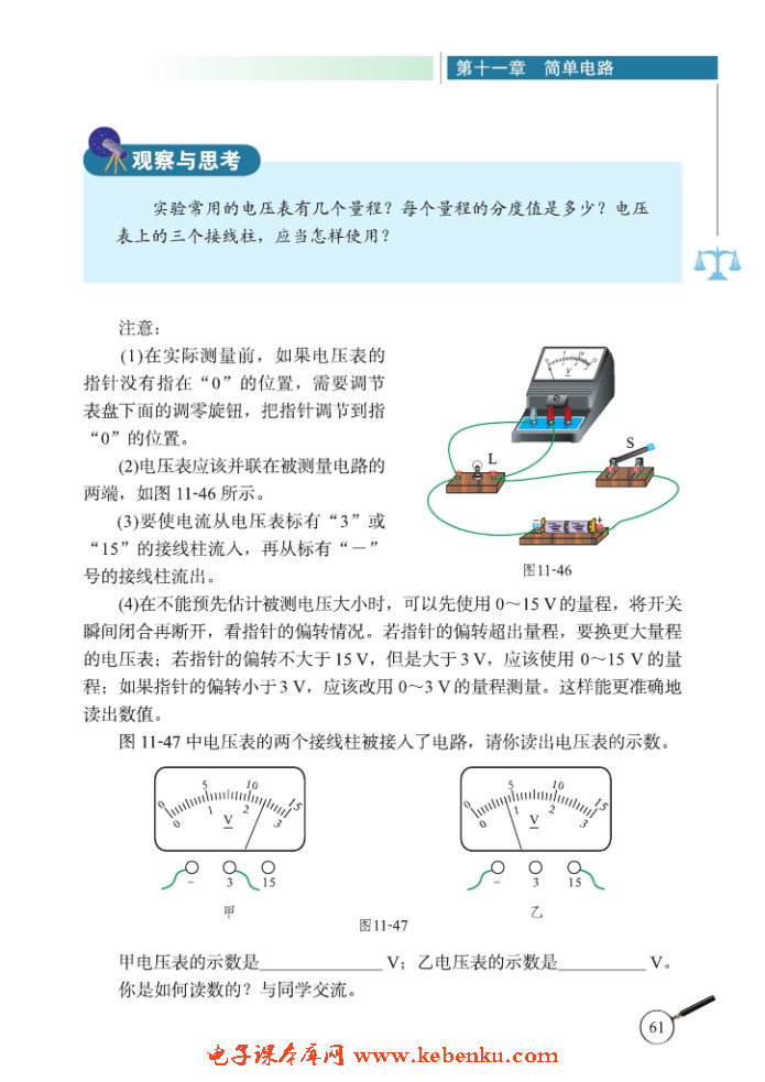 五、电压(3)