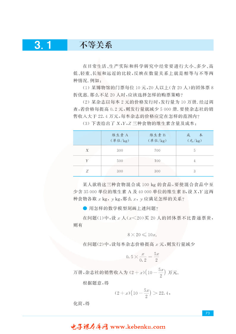 「3」.1 不等关系