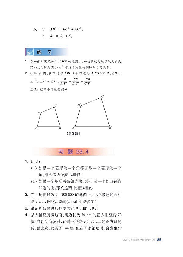 相似三角形的性质(8)