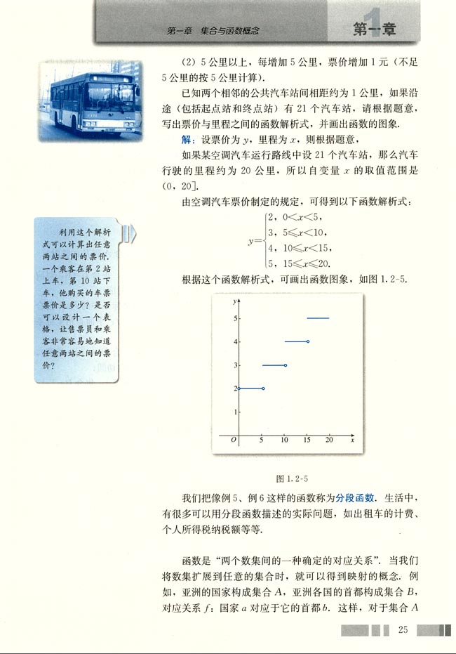 「1」.2.1 函数的表示法(4)