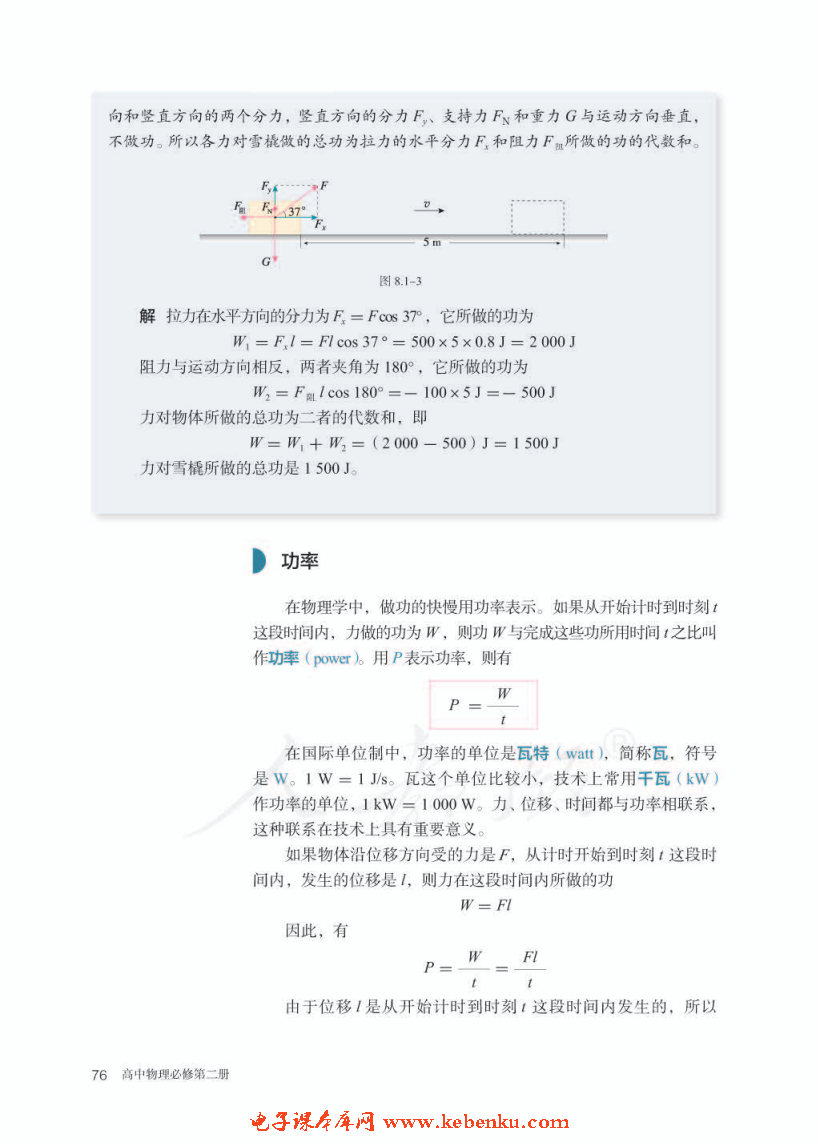 「1」. 功与功率(3)