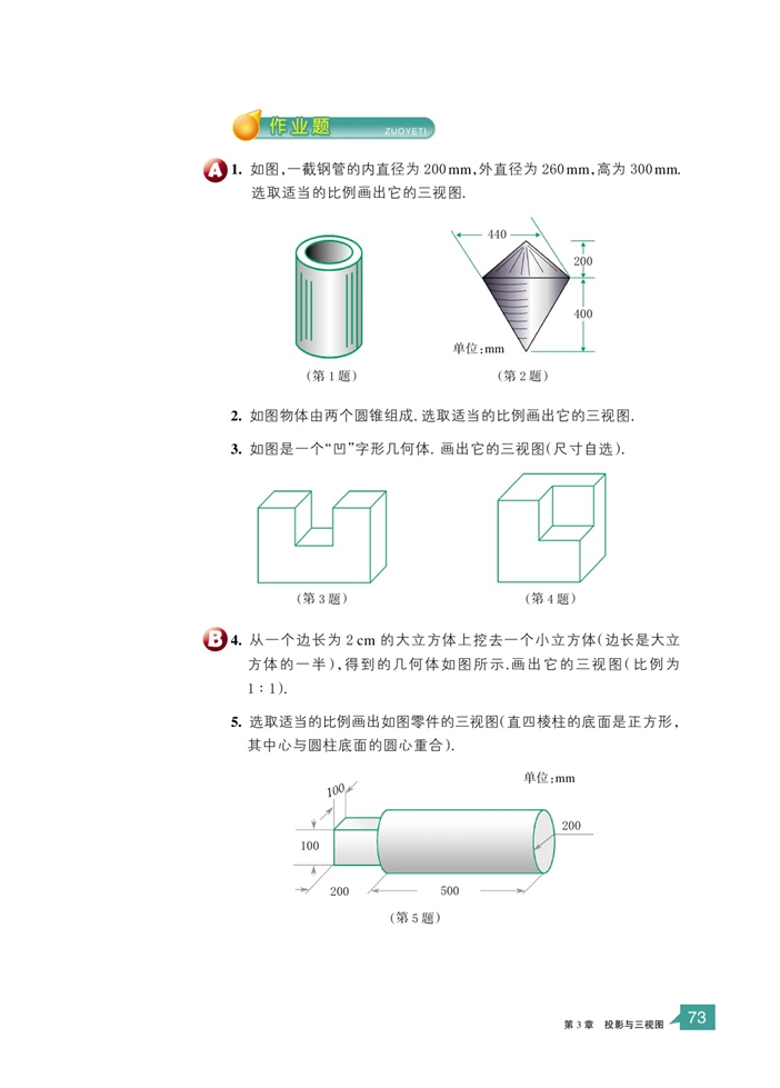 简单几何体的三视图(11)