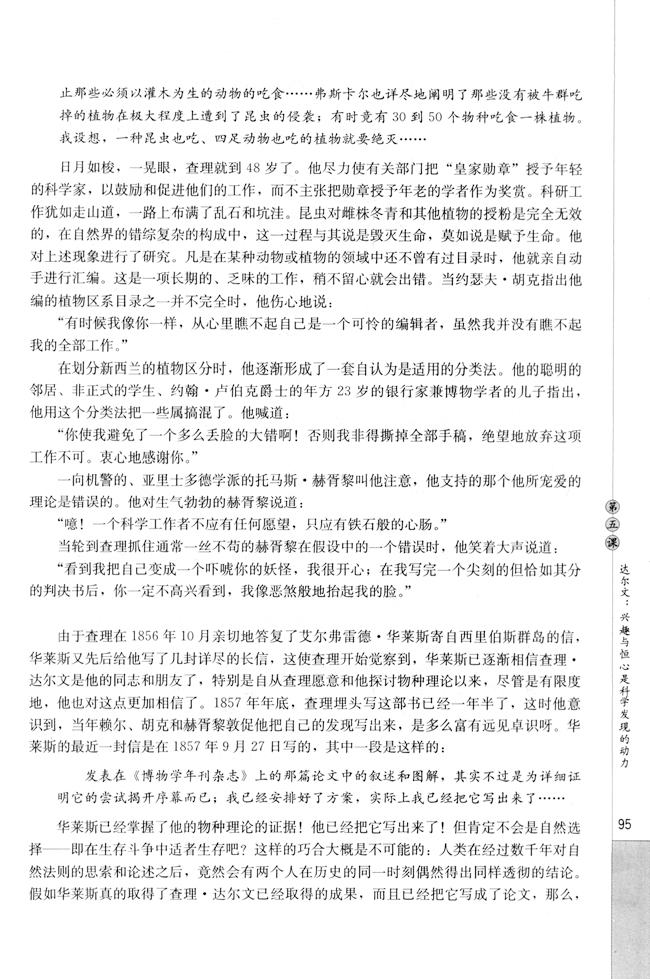 第五课　达尔文：兴趣与恒心是科学发现(10)