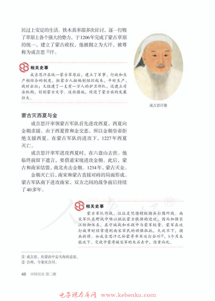 第10课 蒙古族的兴起与元朝的建立(2)