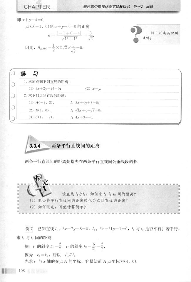 「3」.3.4 两条平行线间的距离
