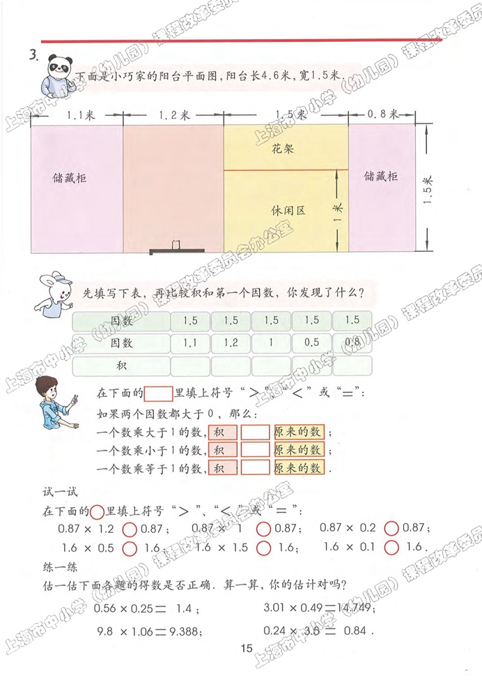 小数乘小数(4)