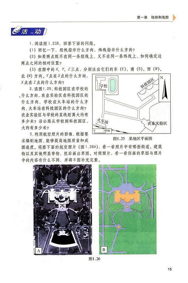 第三节 地图(4)