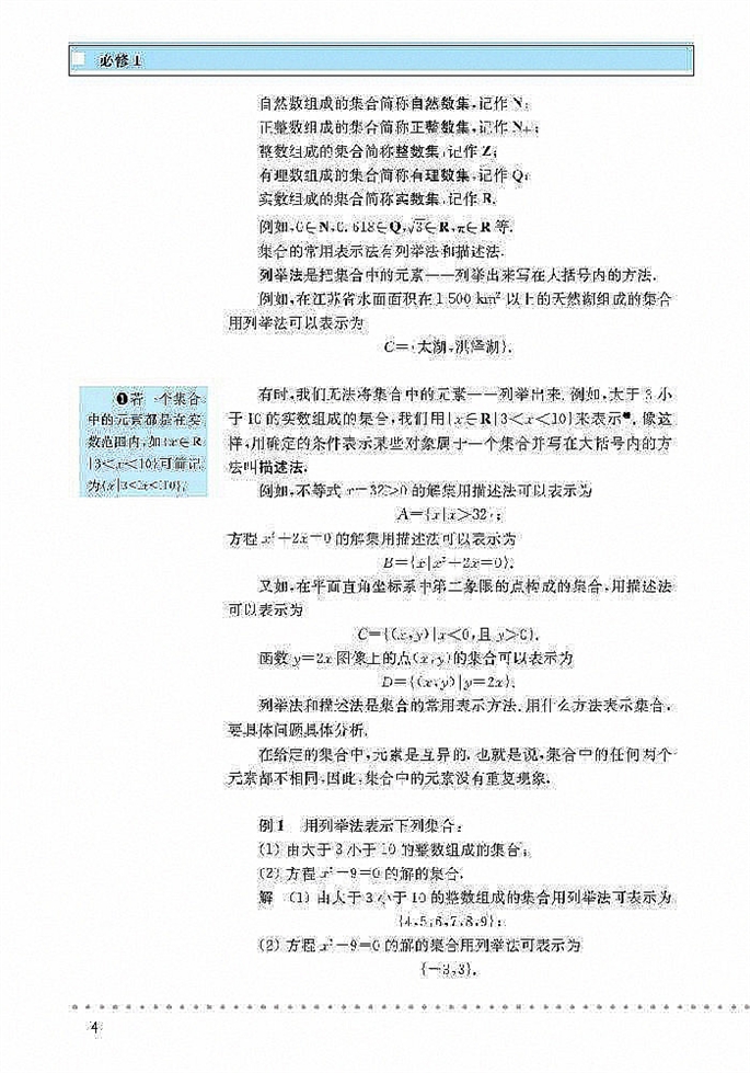 集合的含义与表示(2)