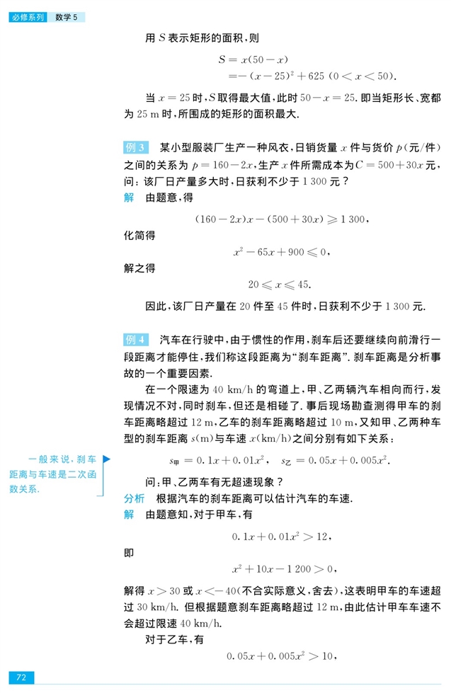 一元二次不等式(4)