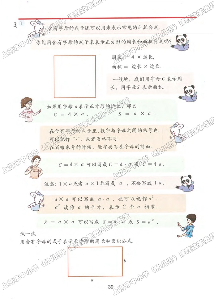 用字母表示数(2)