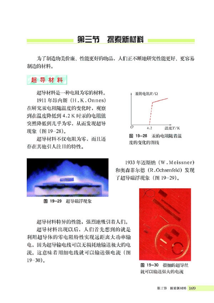 搜索新材料