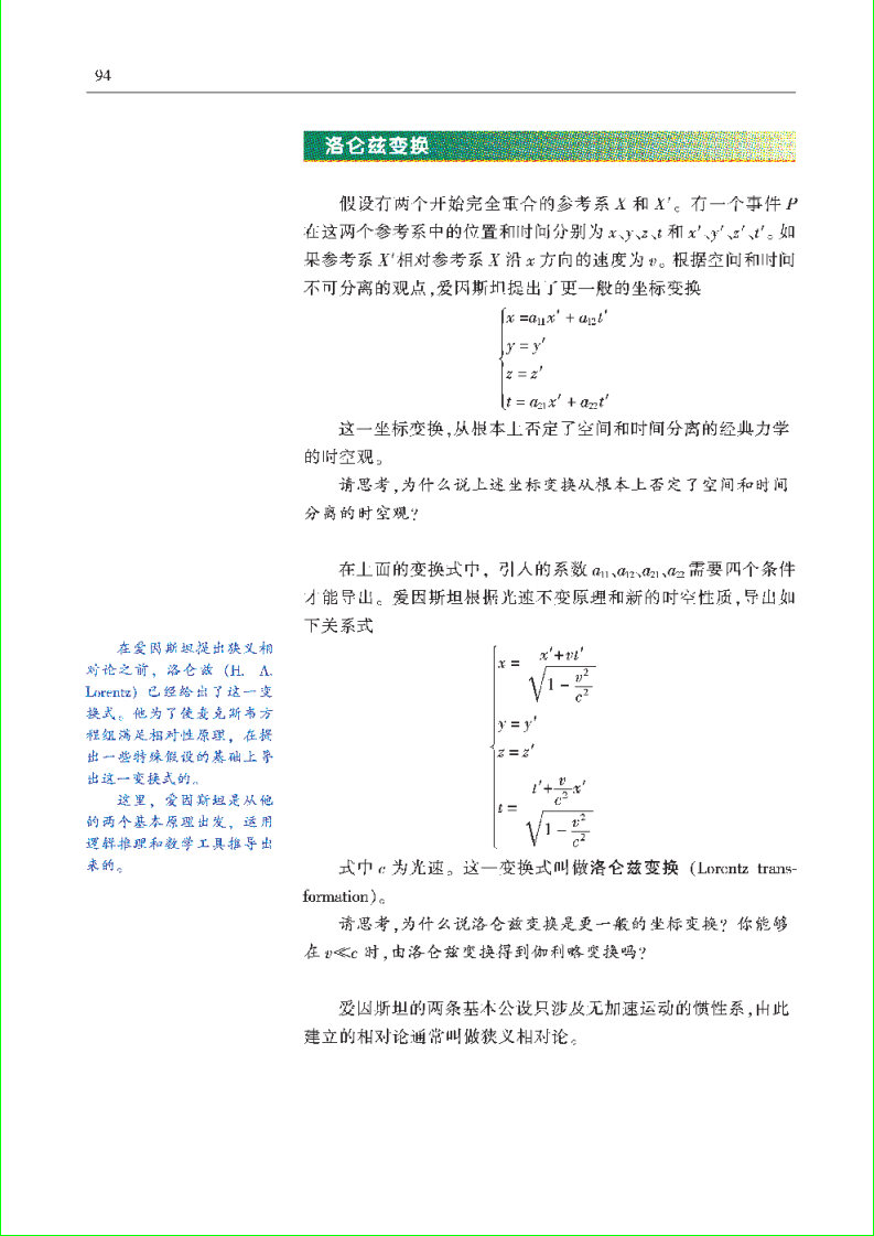 「5」.2 狭义相对论的基本原理(2)