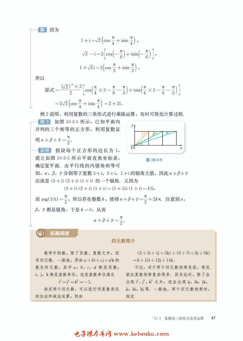 *10.3 复数的三角形式及其运算(5)