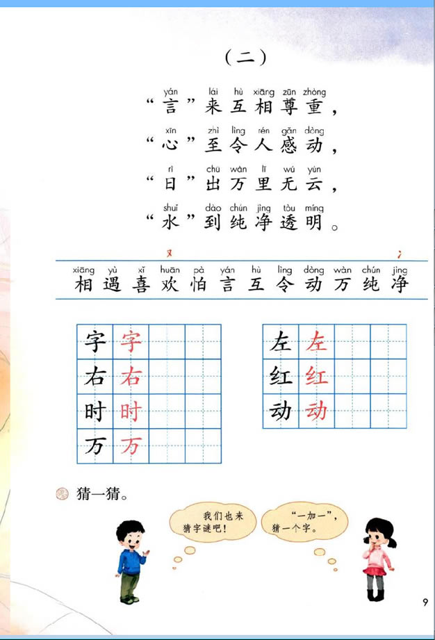 「4」 猜字谜(2)