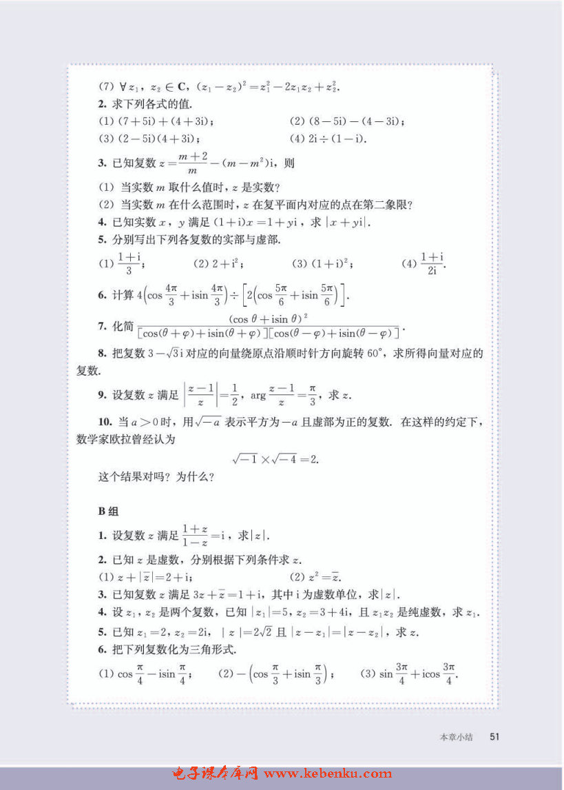 *10.3 复数的三角形式及其运算(9)