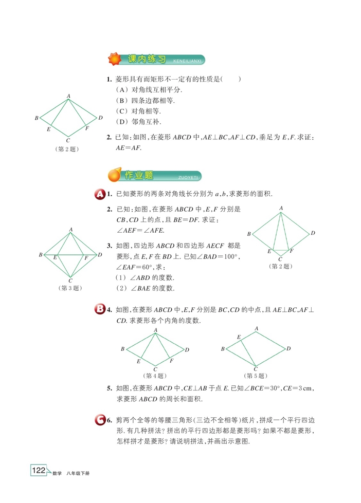 「5」.2 菱形(3)