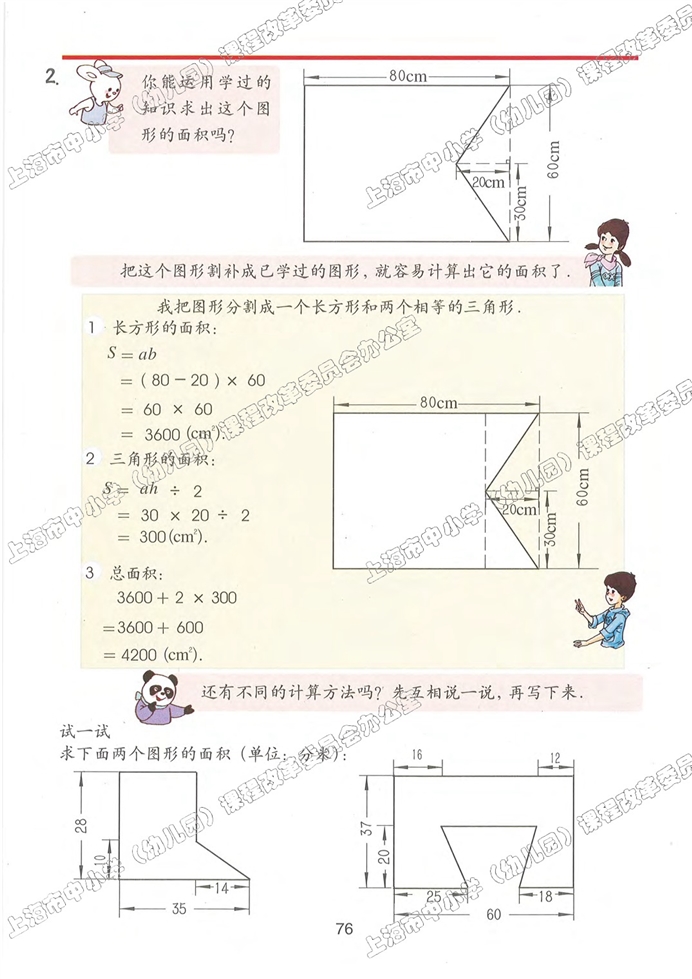 图形的面积(2)