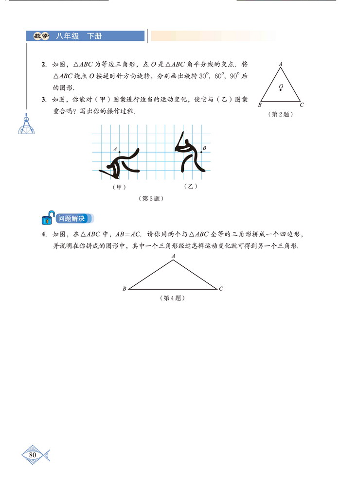 「3」.2 图形的旋转(6)