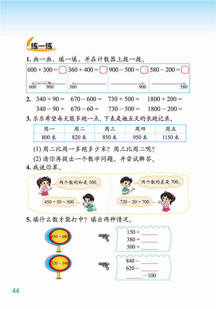 五 加与减(2)