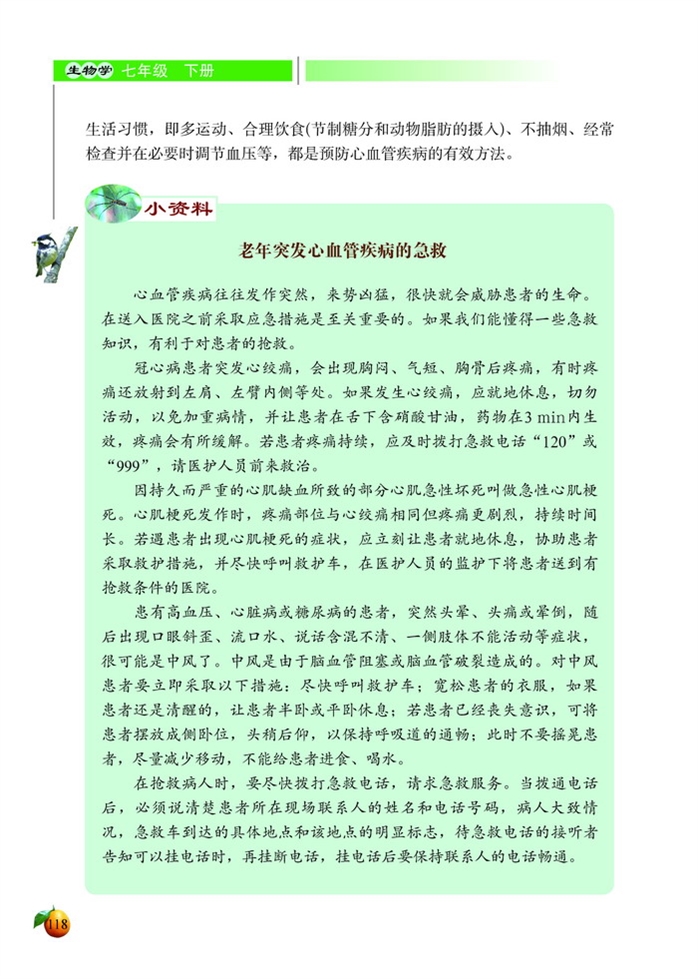 当代主要疾病和预防(2)