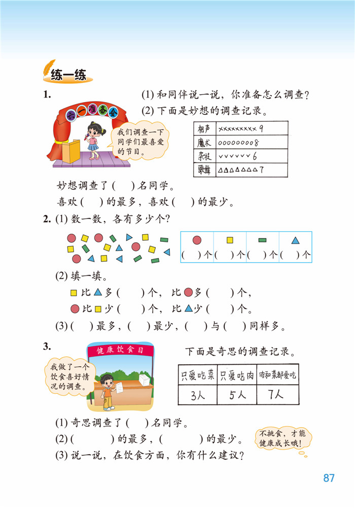 八 调查与记录(2)