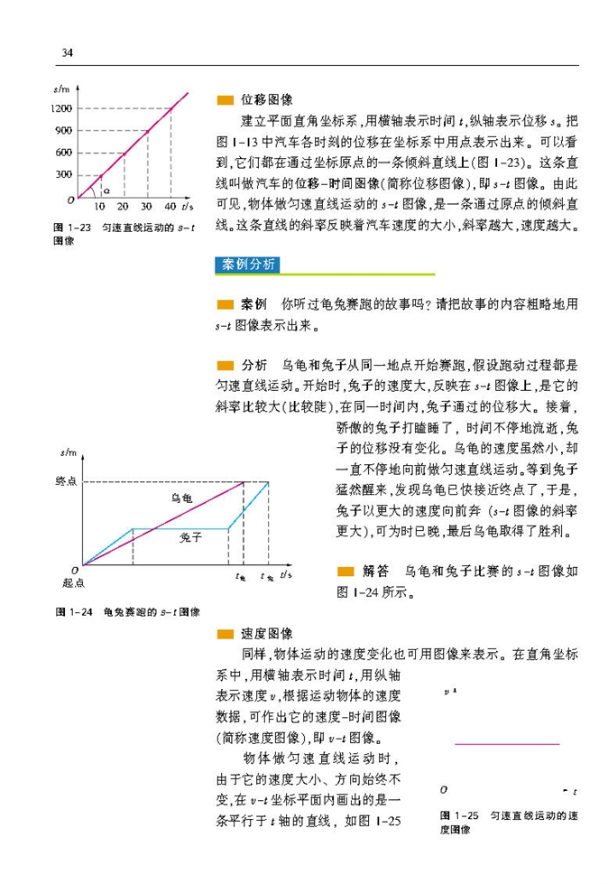 怎样描述运动的快慢（续）(3)