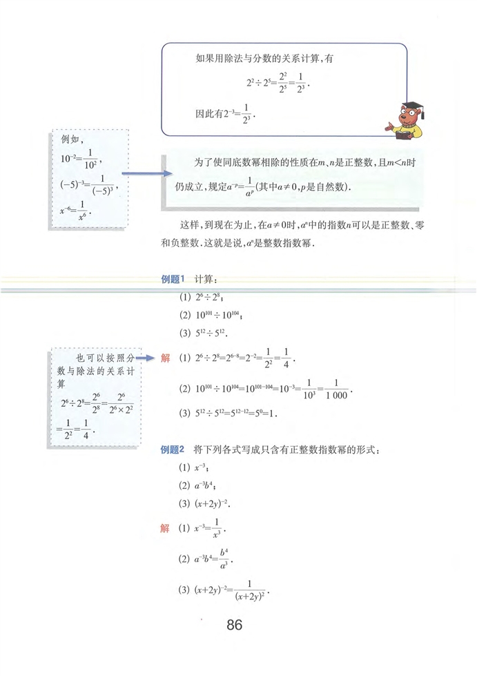 分式的運(yùn)算(13)