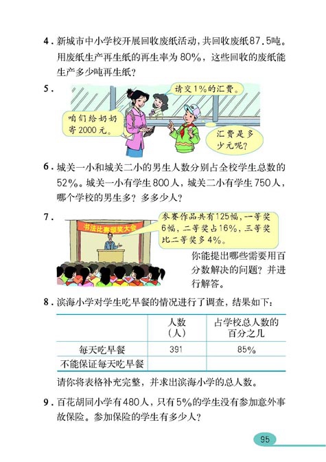 百分数(19)