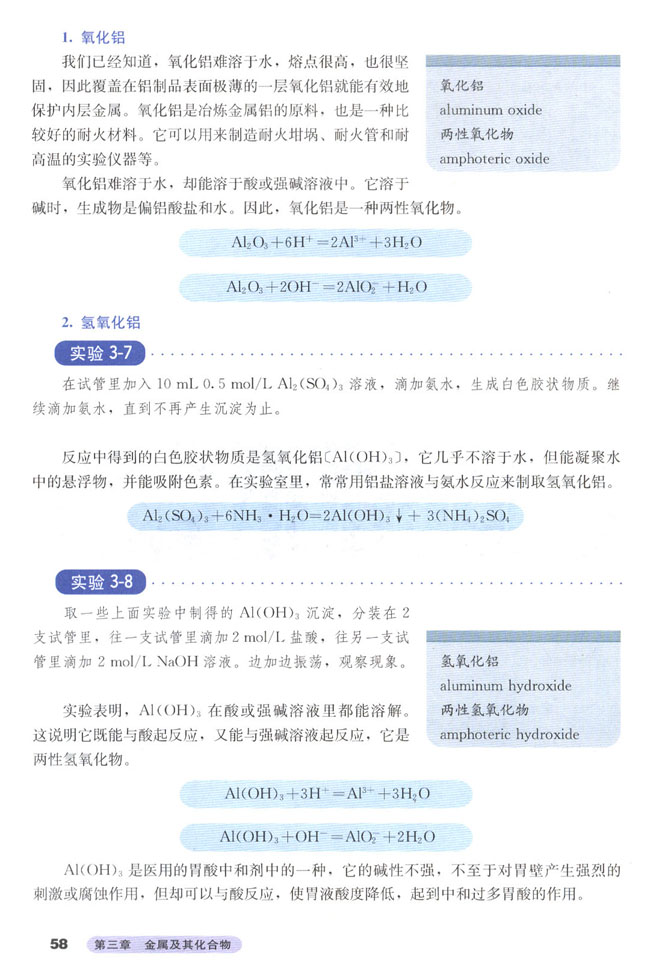 第二节 几种重要的金属化合物(4)