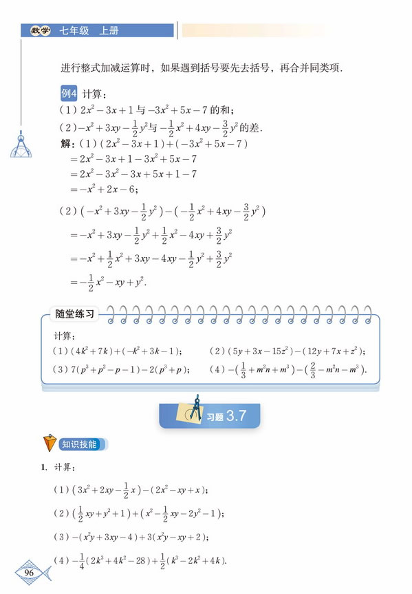 「3」.4 整式的加减(7)