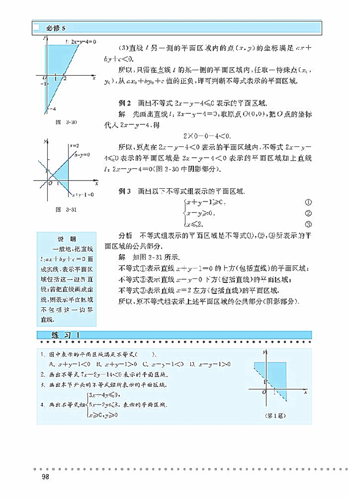 简单线性规划(3)