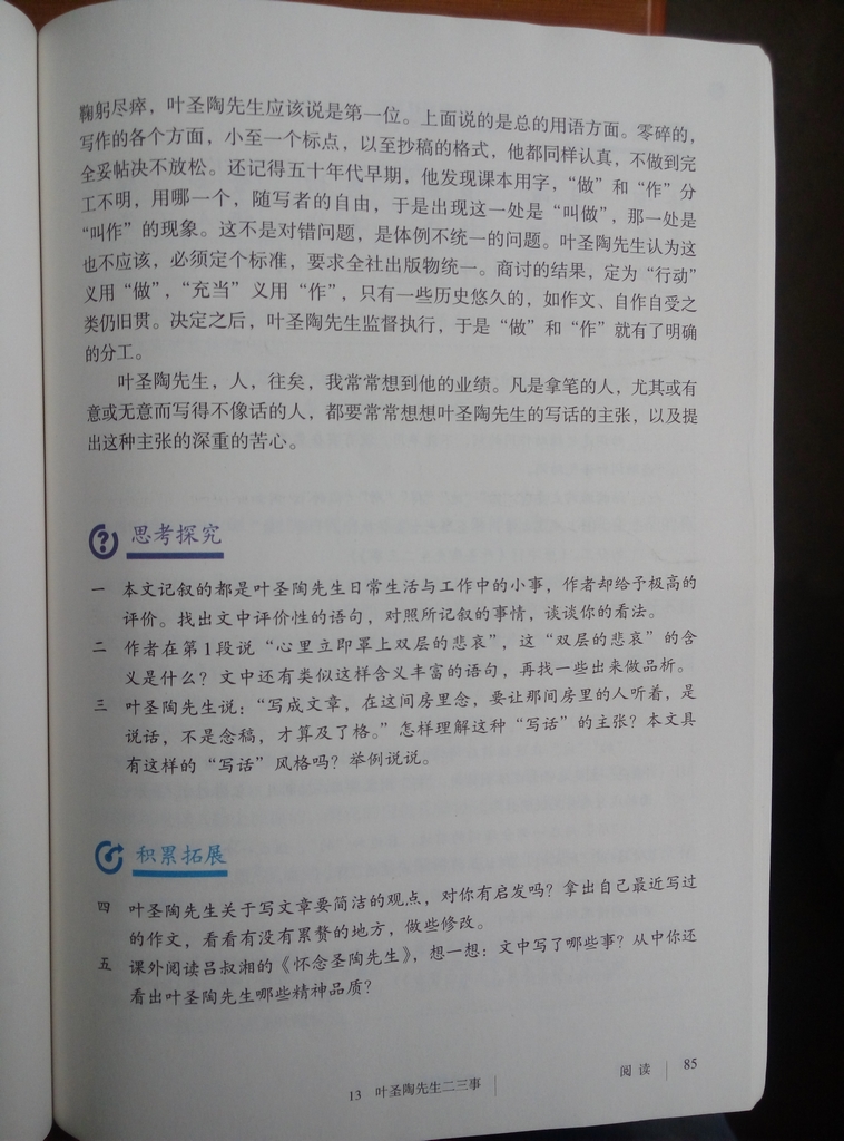 「13」 叶圣陶先生二三事/张中行(4)