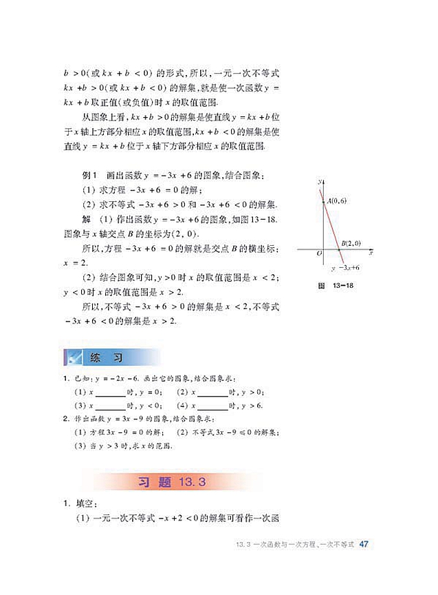 一次函数与一次方程\一次不等式(2)