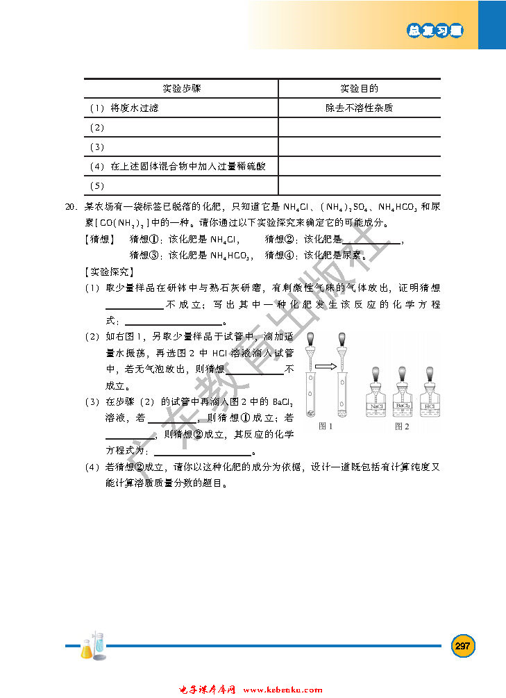 「9」.4 化学物质与健康(20)