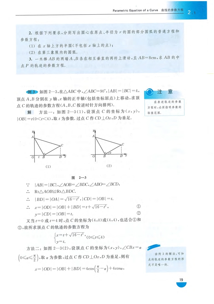 曲线的参数方程(3)