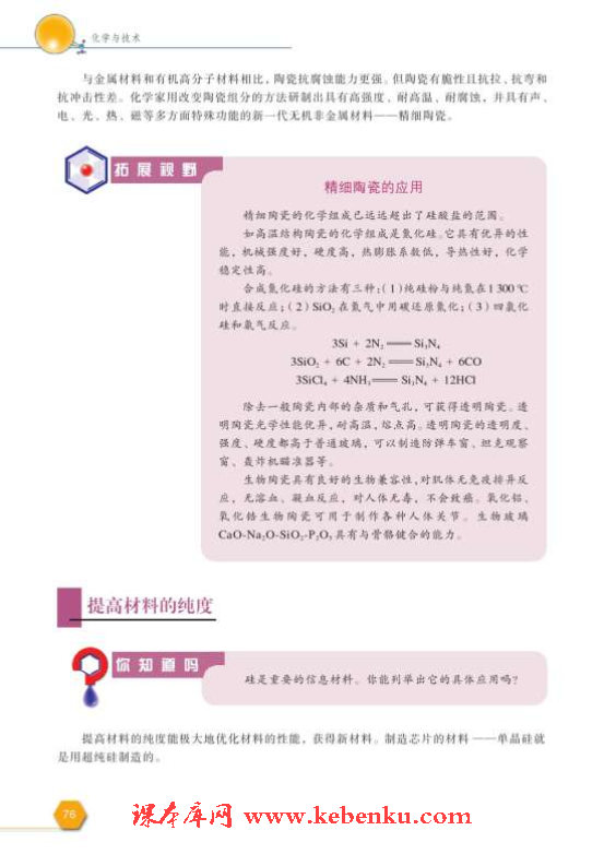 第二单元 材料组成的优化(4)