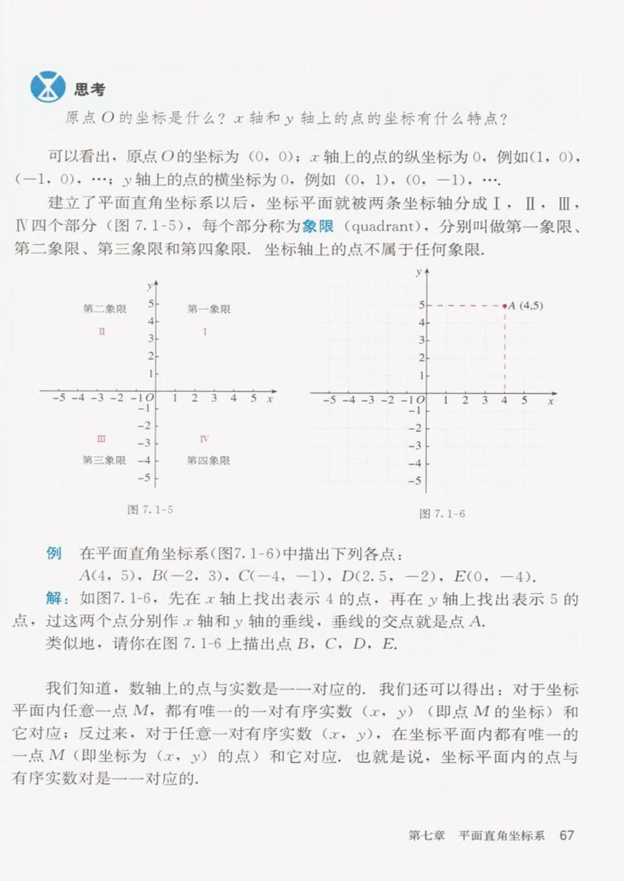 「7」.1.2平面直角坐标系(3)